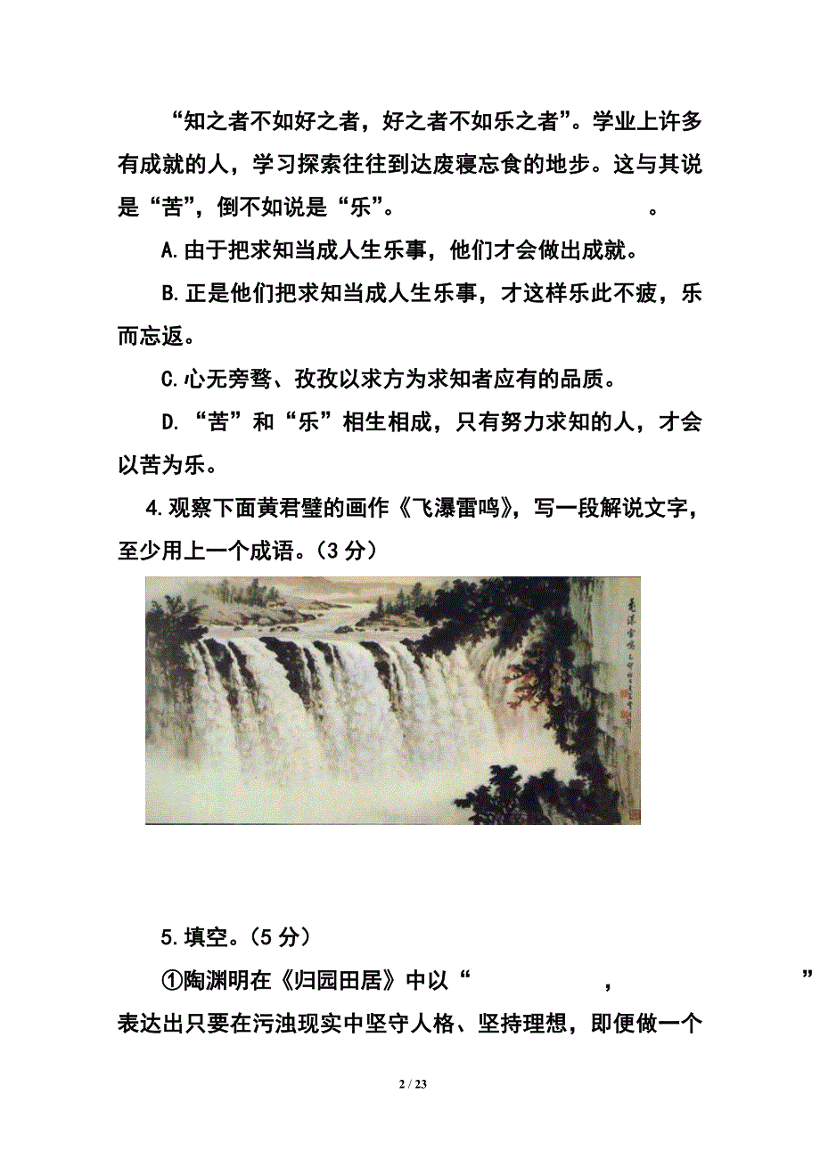 1373242266山东省东营市中考语文真题及答案_第2页