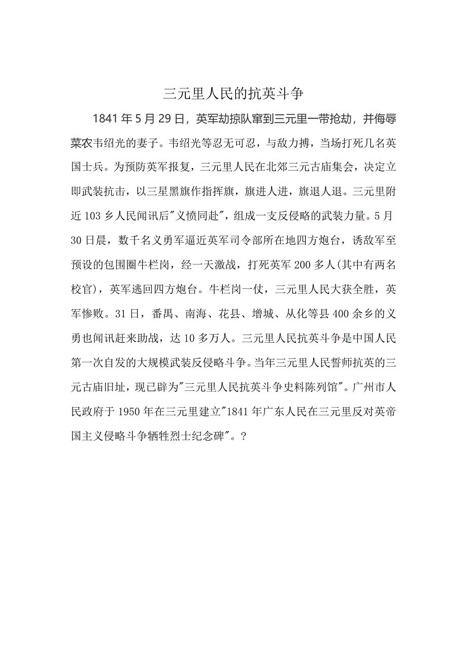 三元里人民的抗英斗争_第1页