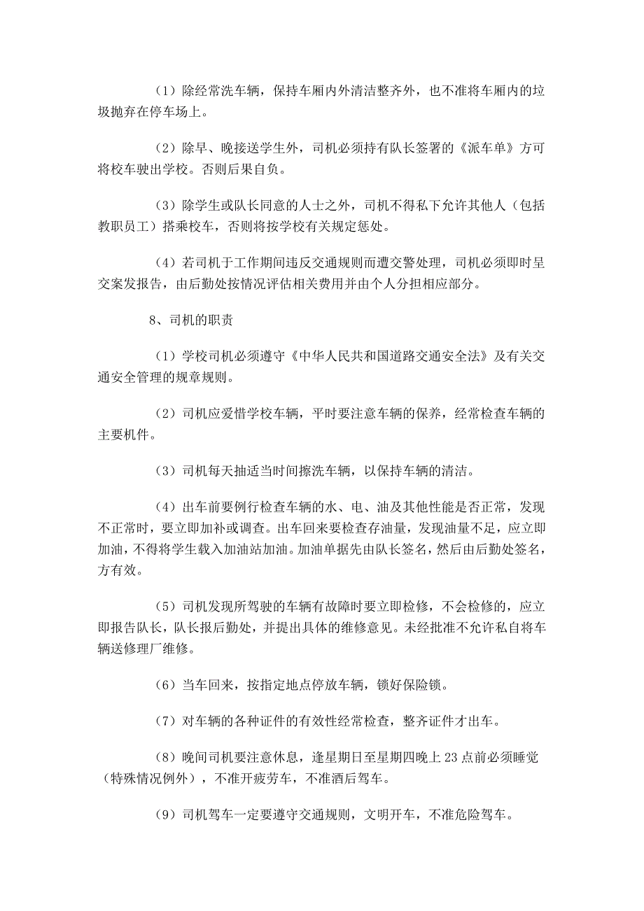 幼儿园校车安全管理制度(新)_第3页