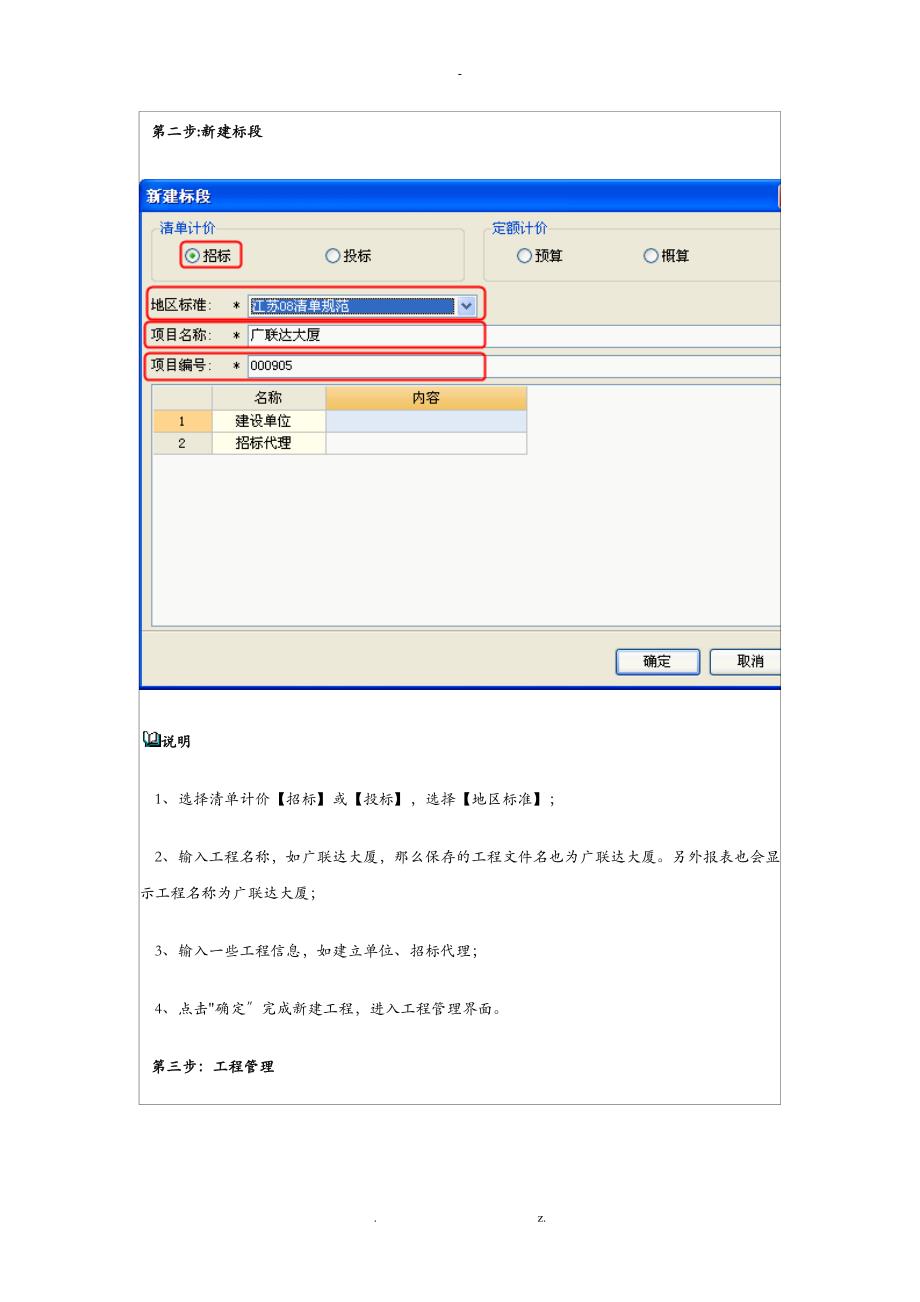 广联达计价软件的基础操作流程_第2页