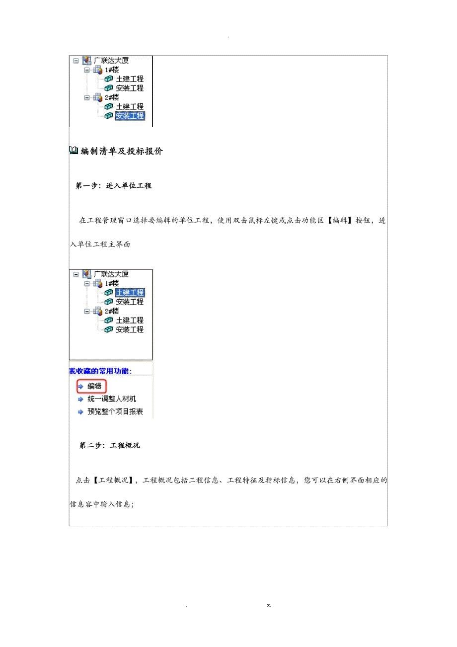 广联达计价软件的基础操作流程_第5页