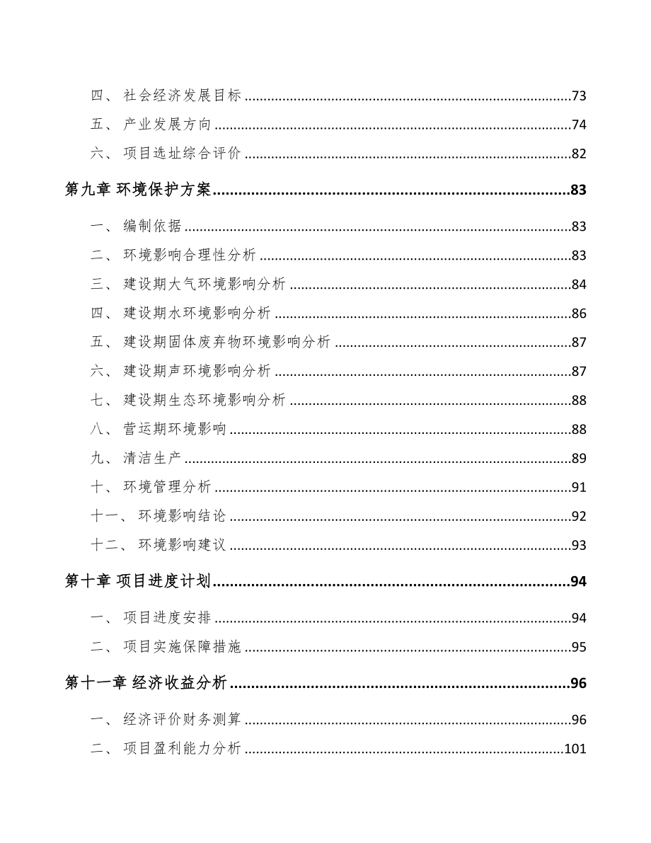 济南关于成立轨道交通零部件公司可行性研究报告(DOC 87页)_第5页