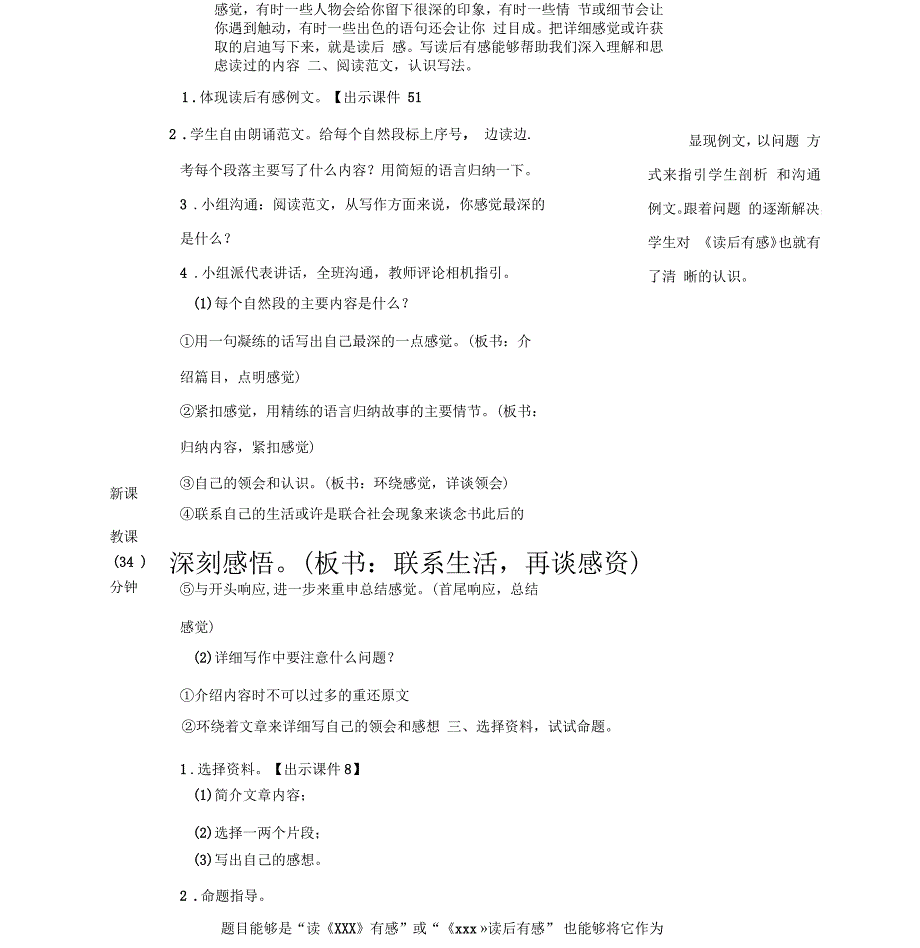 人教版五年级下册语文写读后感教案_第3页