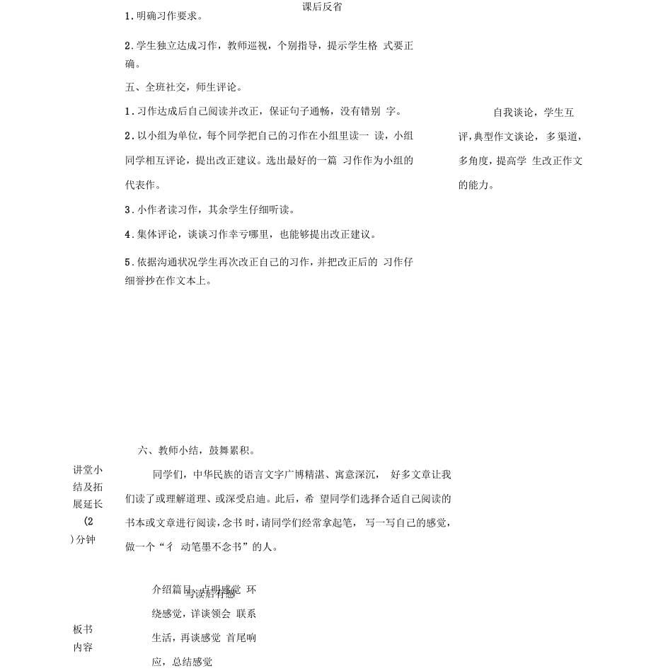 人教版五年级下册语文写读后感教案_第5页