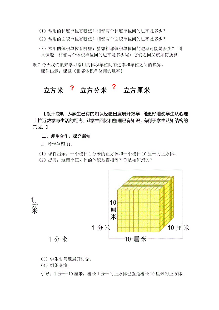 《相邻体积单位间的进率》教学设计与说明_第2页