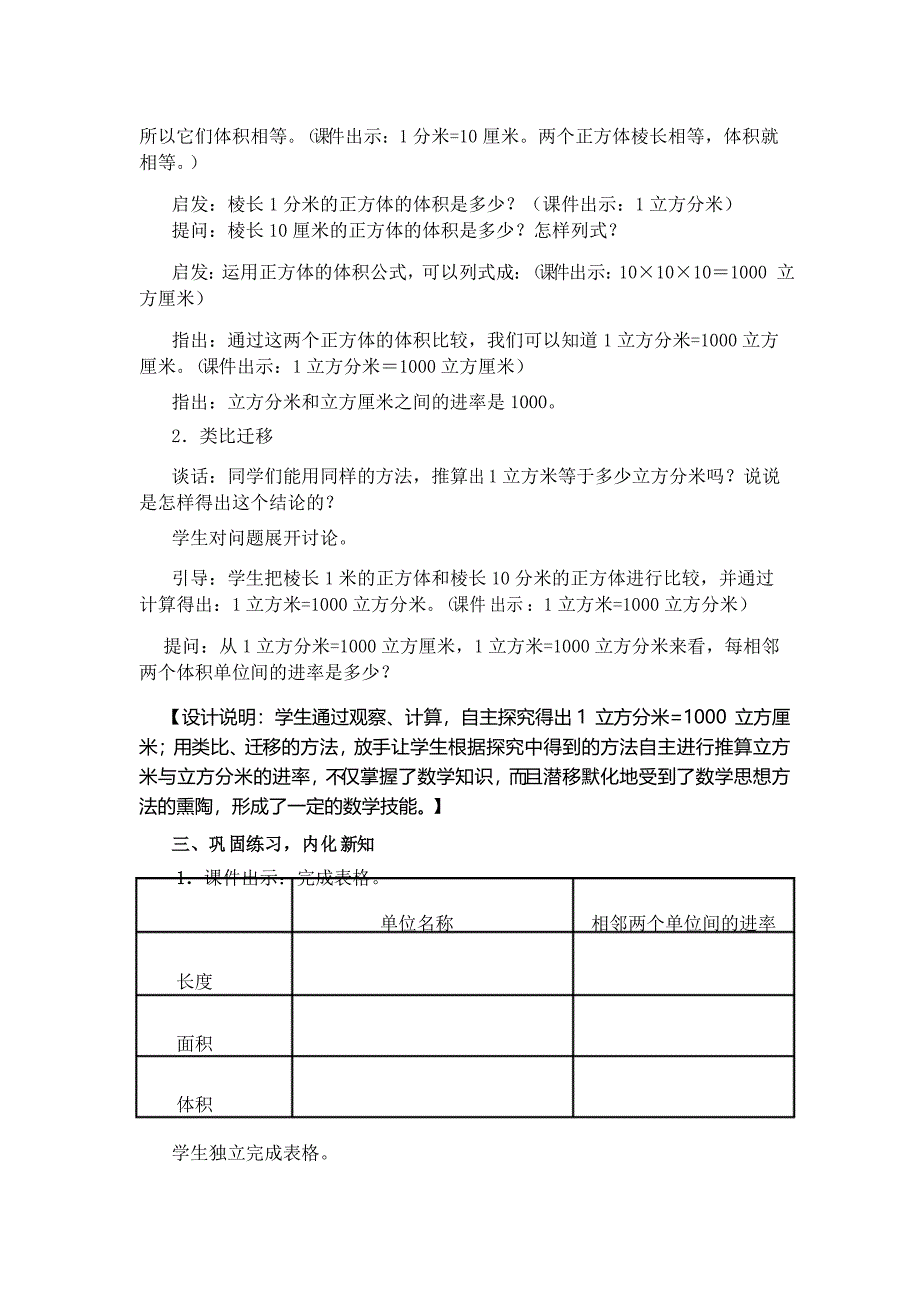 《相邻体积单位间的进率》教学设计与说明_第3页