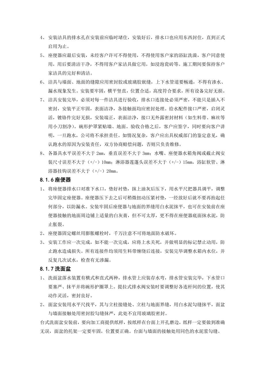 家庭装修水电工程工艺.doc_第4页