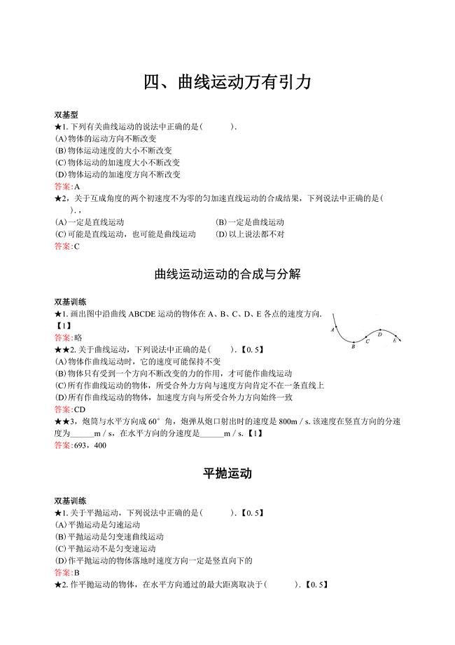 高一下学期物理基础题集