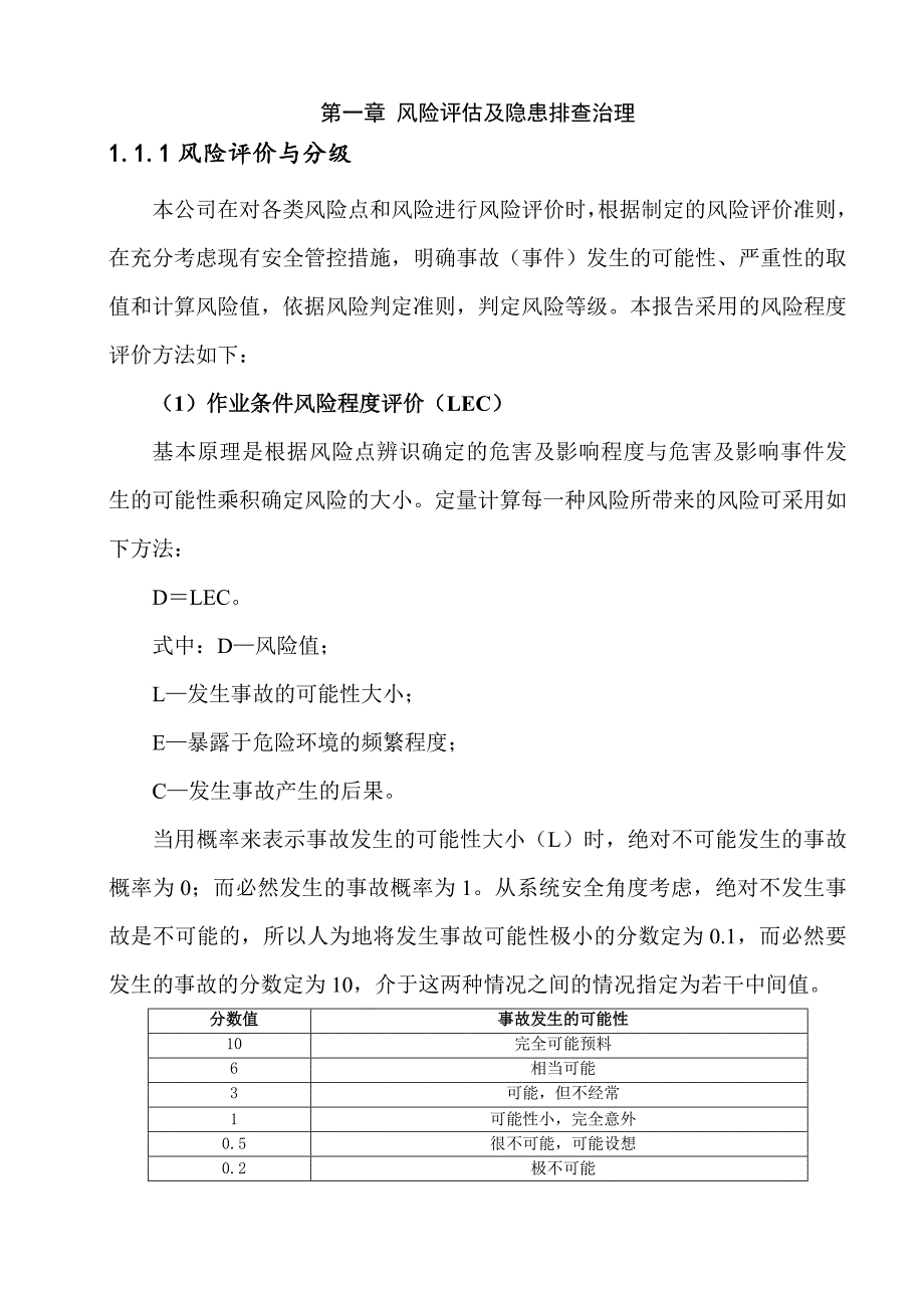 商场超市危险源辨识和风险评价表_第2页