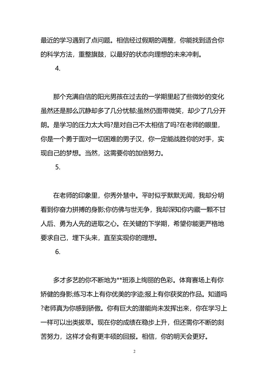 高中学生评语大全集(DOC 20页)_第2页