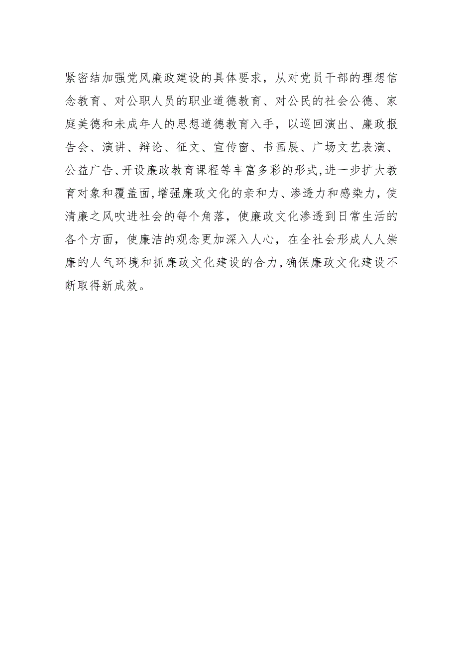 县廉政文化建设经验材料.docx_第4页