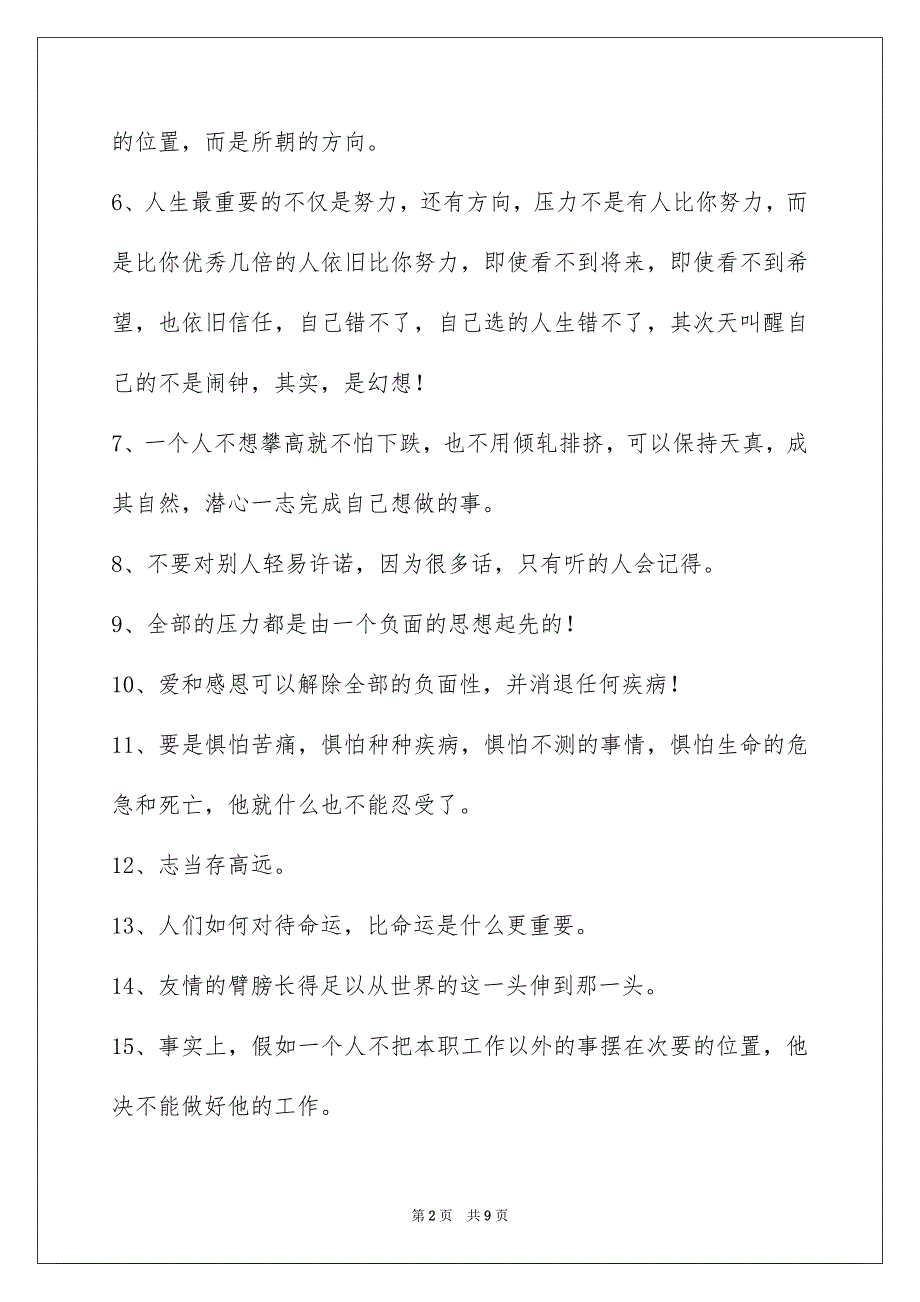 简洁的励志短语69条_第2页