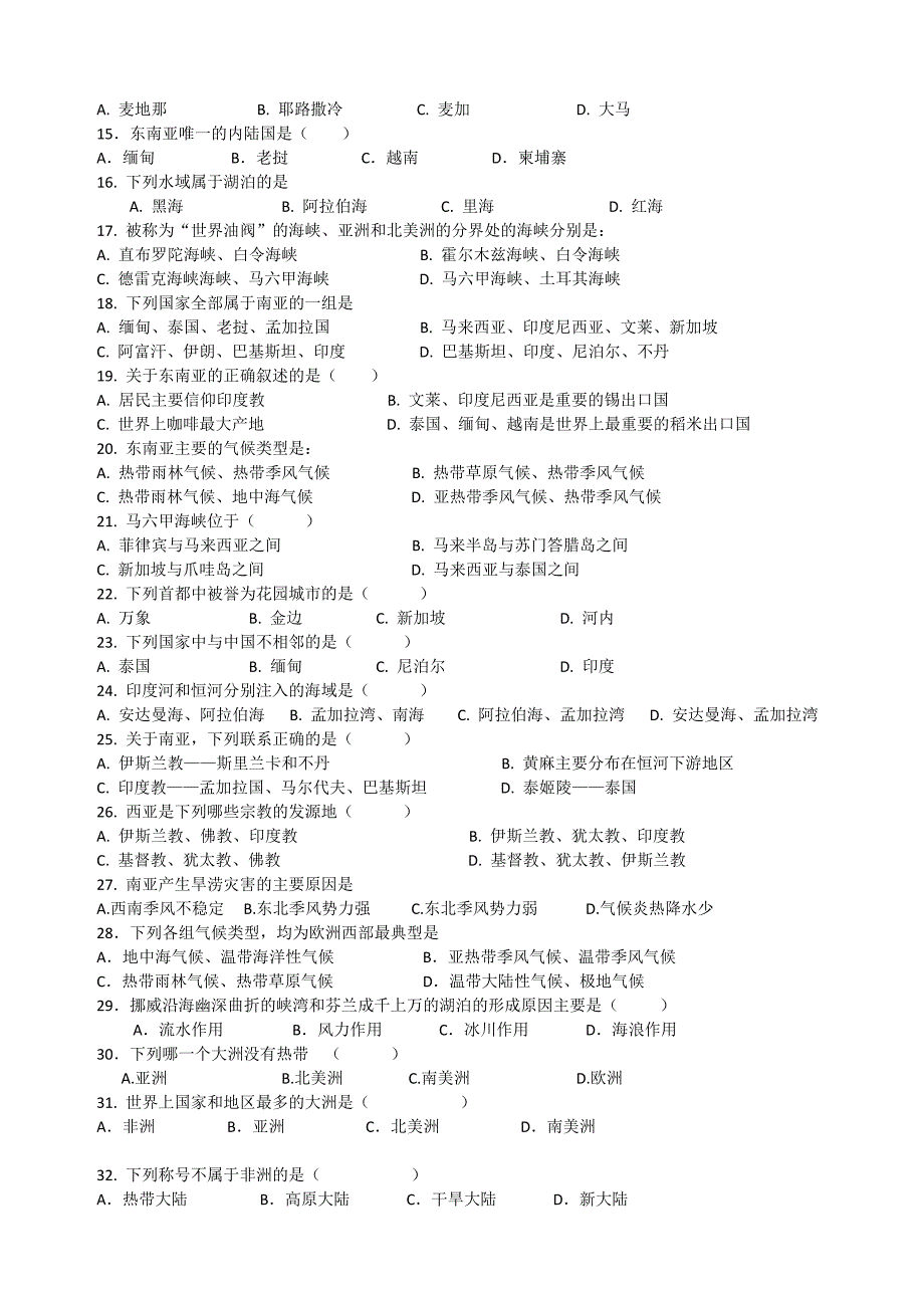 七年级下册地理选择题专项练习.doc_第2页