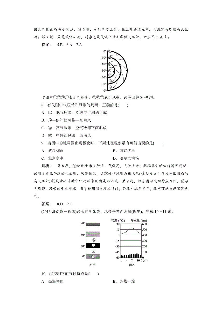 最新高中人教版 地理必修1检测：第2章 地球上的大气2章末过关检测卷 Word版含解析_第3页