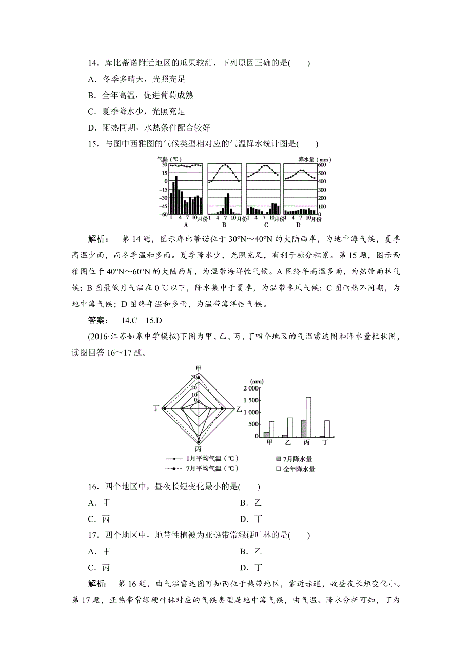 最新高中人教版 地理必修1检测：第2章 地球上的大气2章末过关检测卷 Word版含解析_第5页