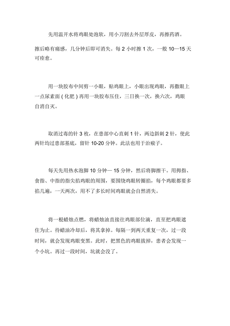 [鸡眼膏怎样用的正确方法和注意事项]鸡眼膏的正确使用方法_第3页