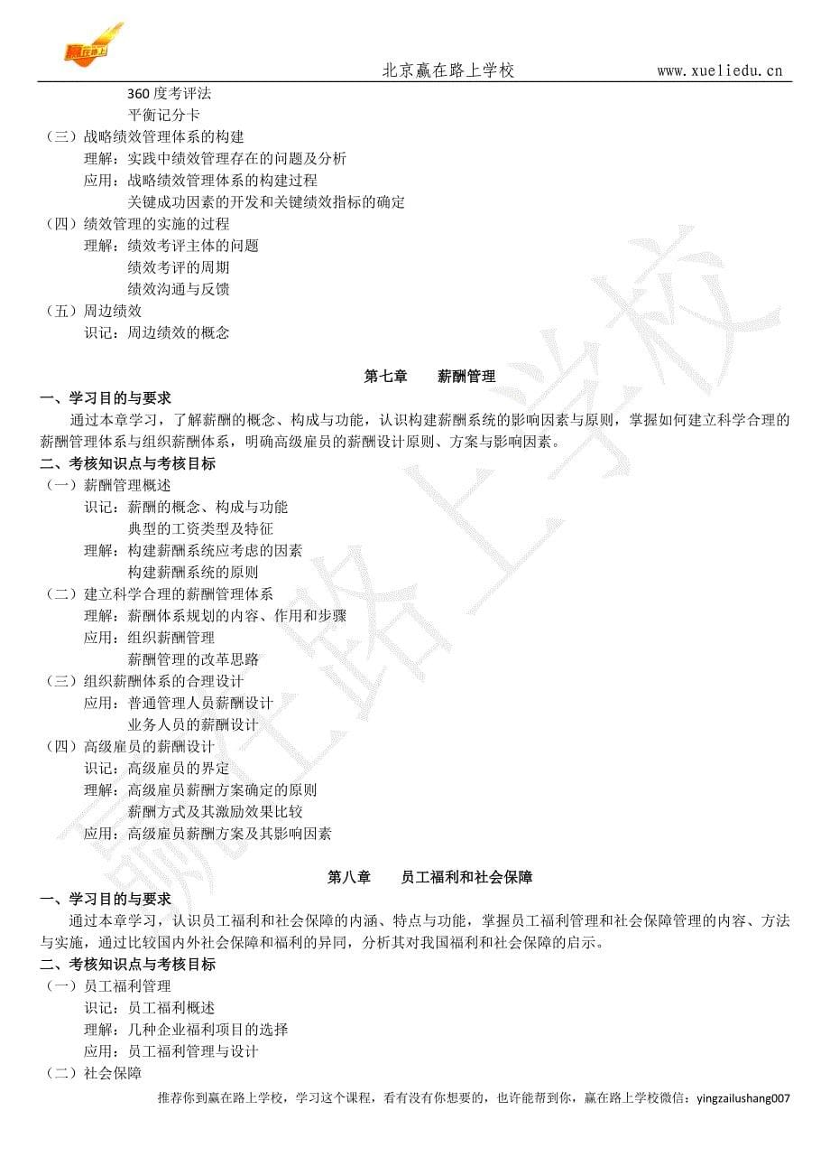 员工培训与开发中的需求分析考试大纲-赢在路上.doc_第5页