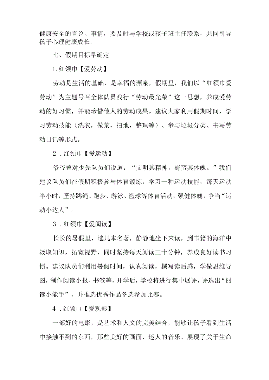 2023年学校暑期安全致家长的一封信 5篇 (汇编)_第3页