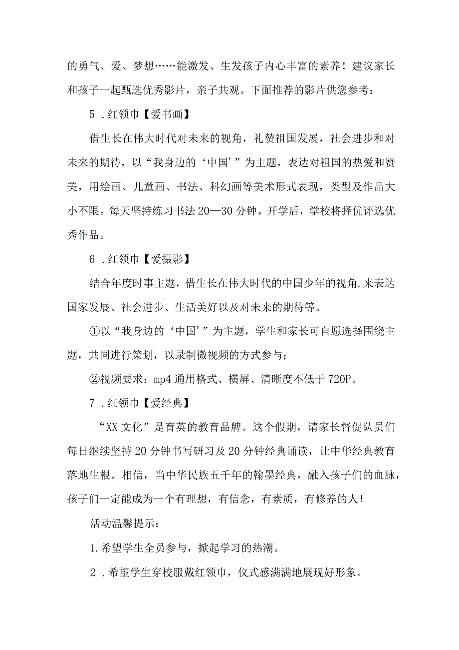 2023年学校暑期安全致家长的一封信 5篇 (汇编)_第4页