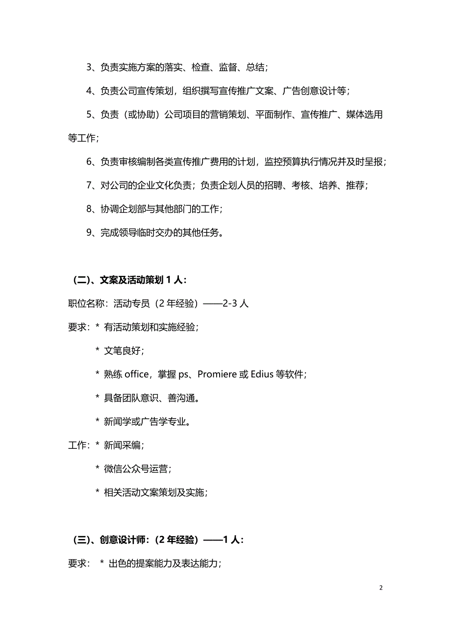 企划部部门KPI.docx_第2页