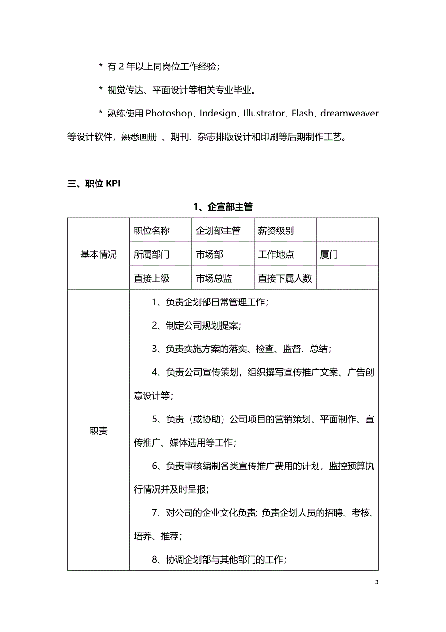 企划部部门KPI.docx_第3页