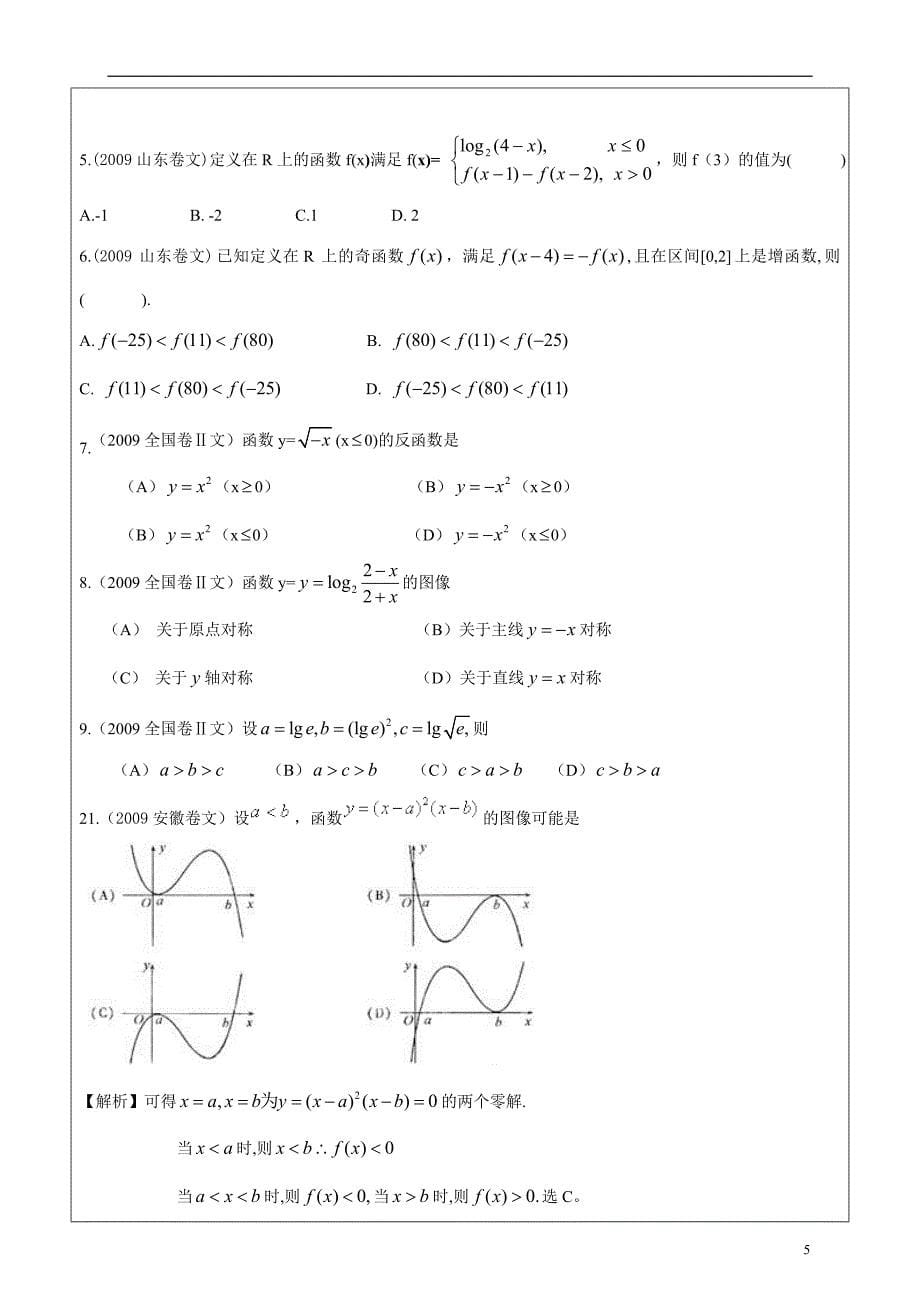 高三第一轮复习：基本初等函数.doc_第5页