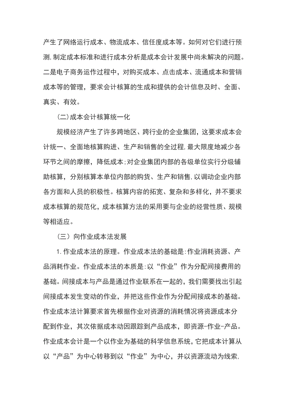 试论成本会计的发展趋势成本会计论文_第3页