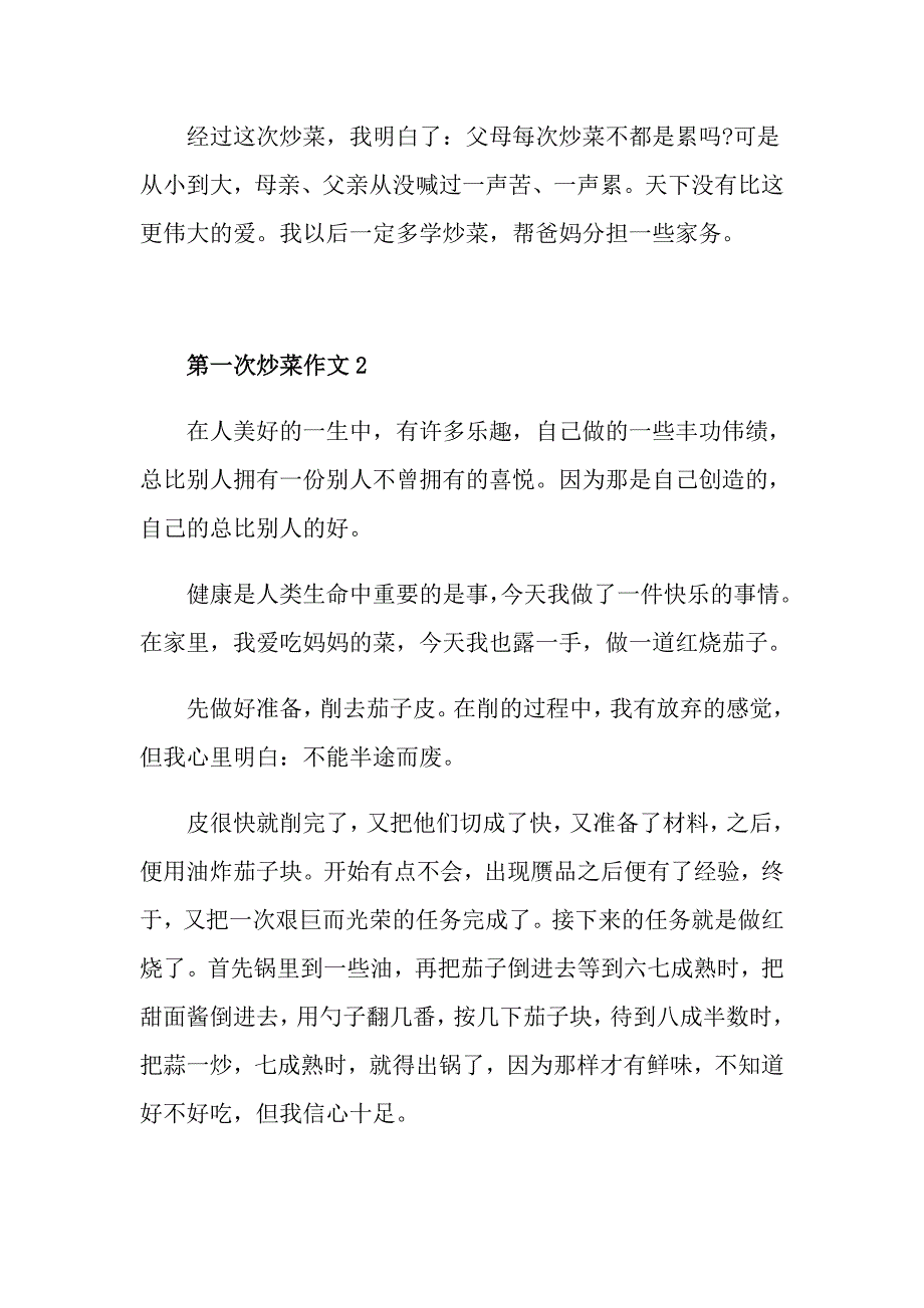 五年级作文第一次炒菜范文五篇500字_第2页