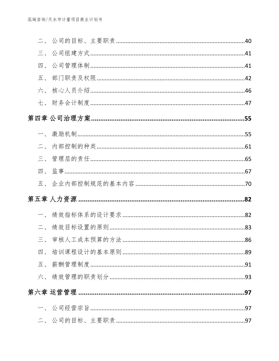 天水市计量项目商业计划书_第3页