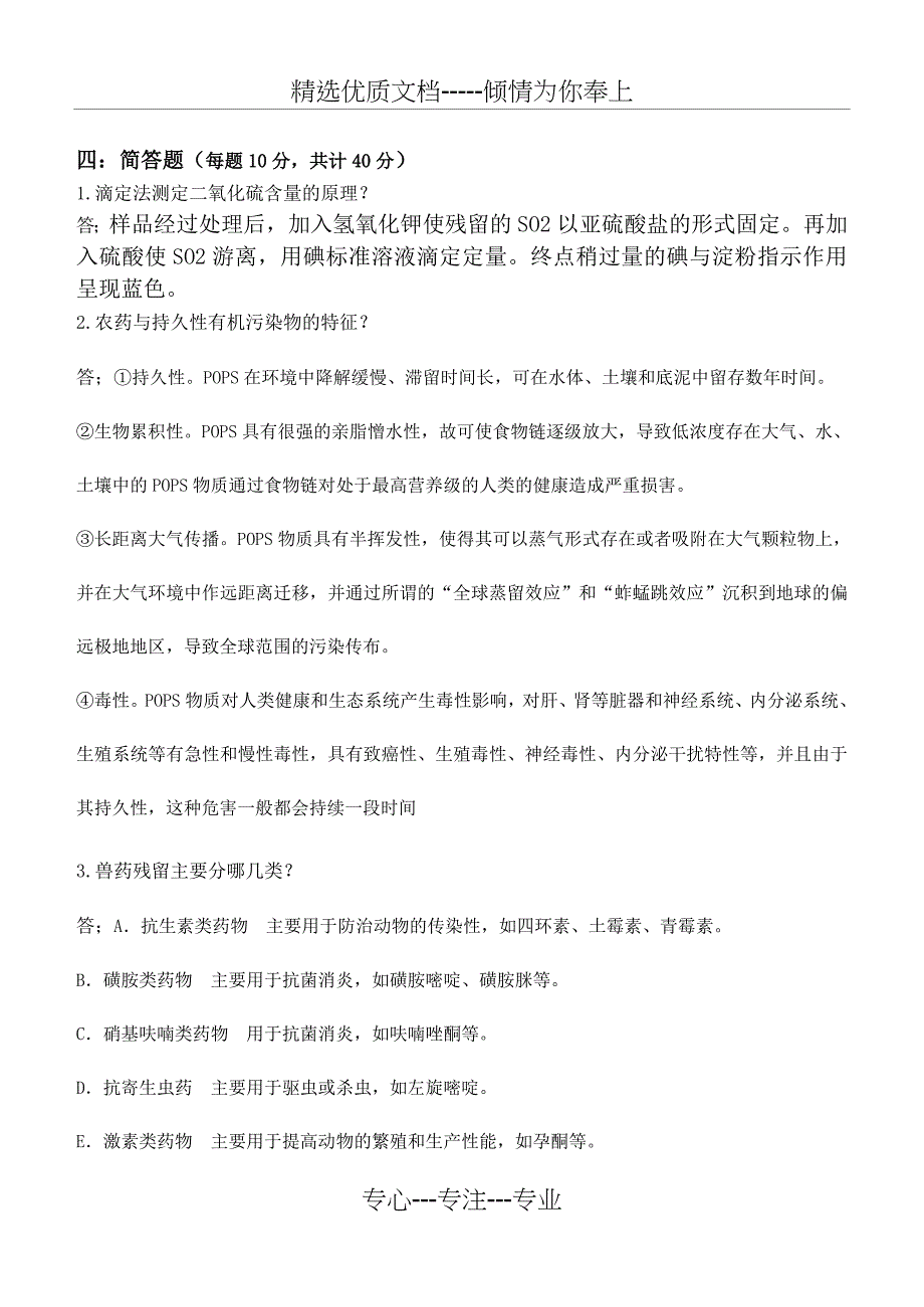 食品安全检测技术第3阶段测试题3b_第3页