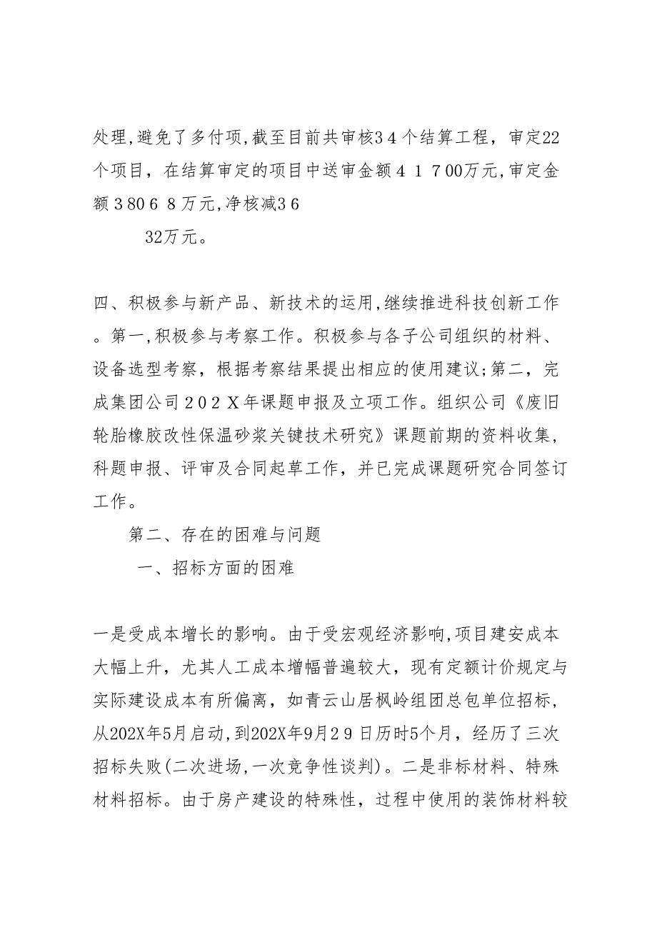 公司项目管理年终总结_第3页