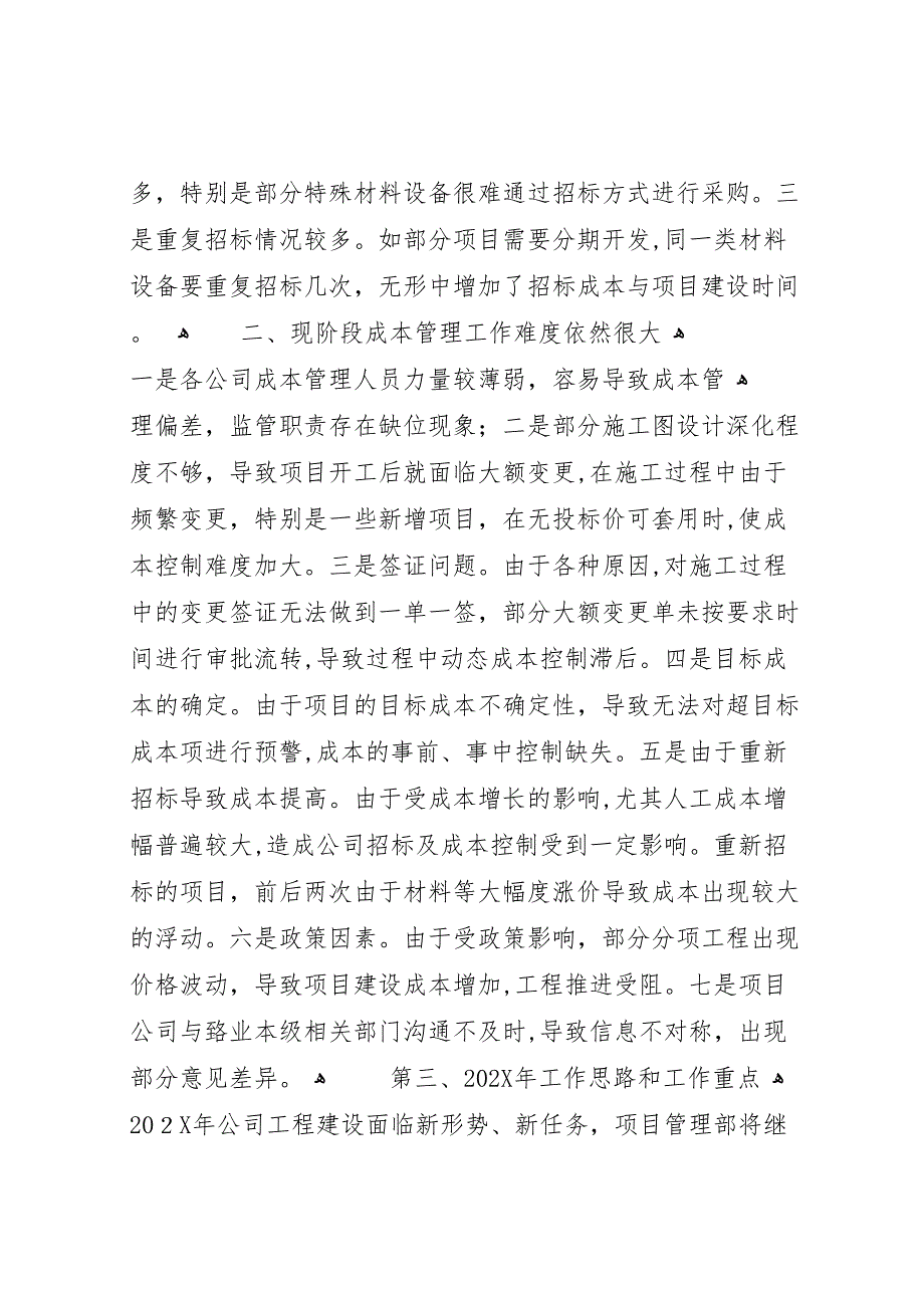 公司项目管理年终总结_第4页