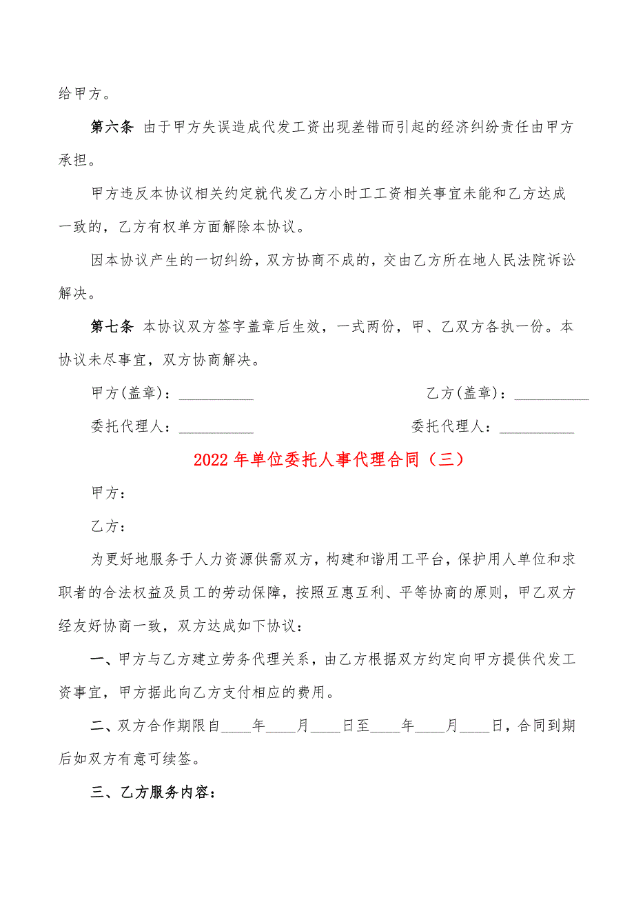 2022年单位委托人事代理合同_第3页