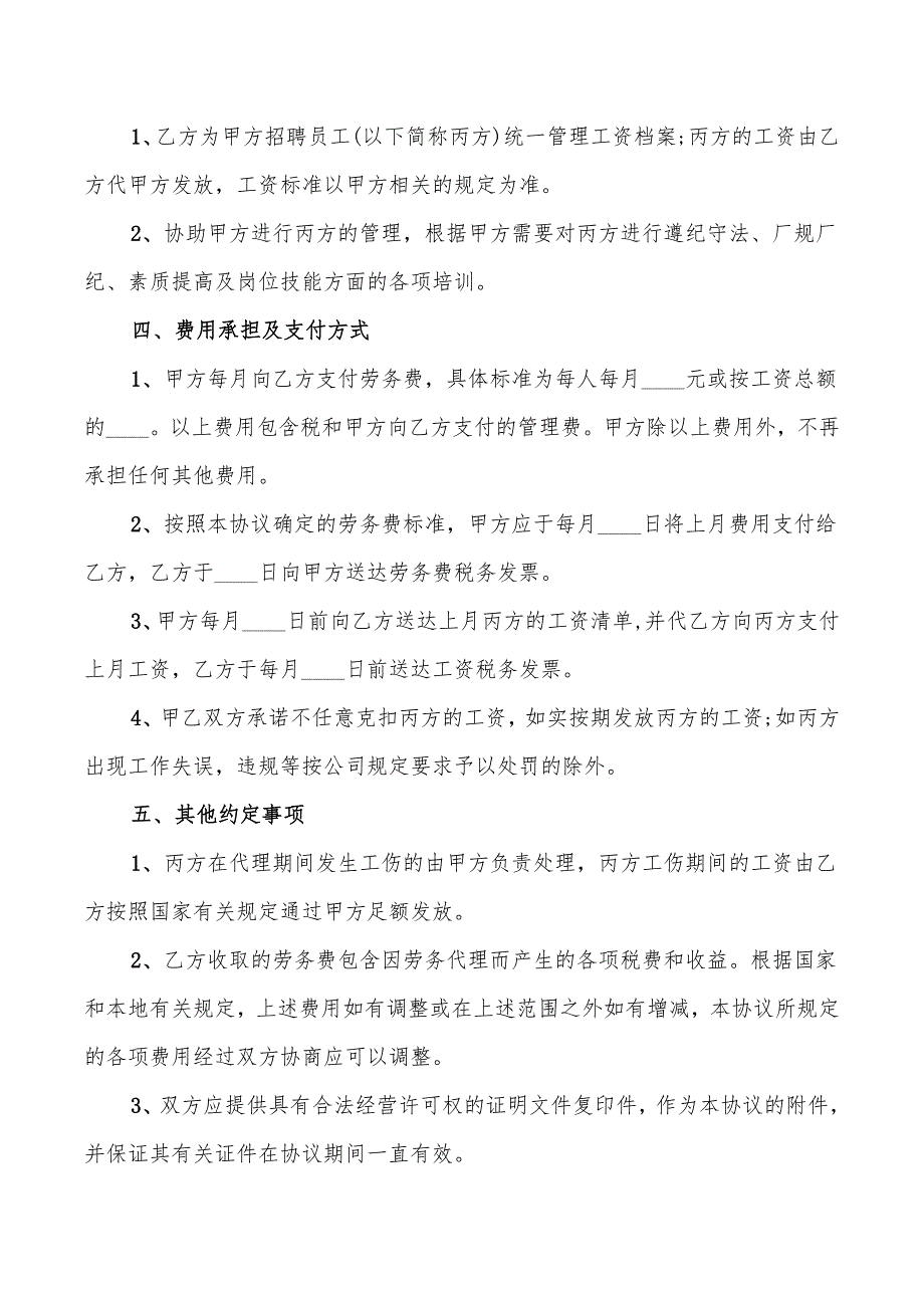 2022年单位委托人事代理合同_第4页