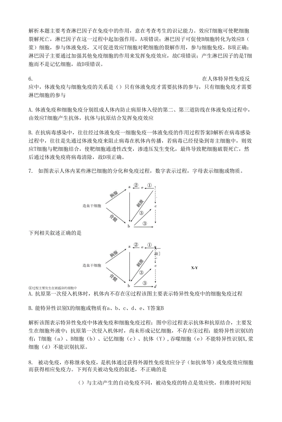 【高考调研】届高考生物一轮复习 14 免疫调节限时规范训练 新人教版必修3.docx_第3页