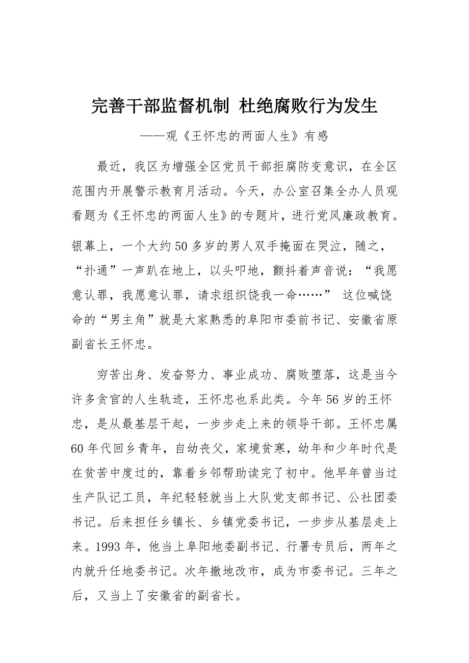 观《王怀忠的两面人生》有感_第1页