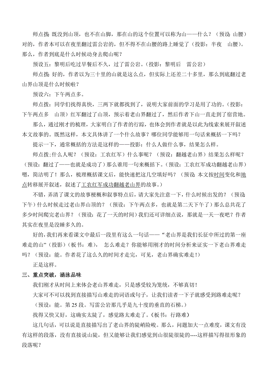 《老山界》教学设计[1413].doc_第2页