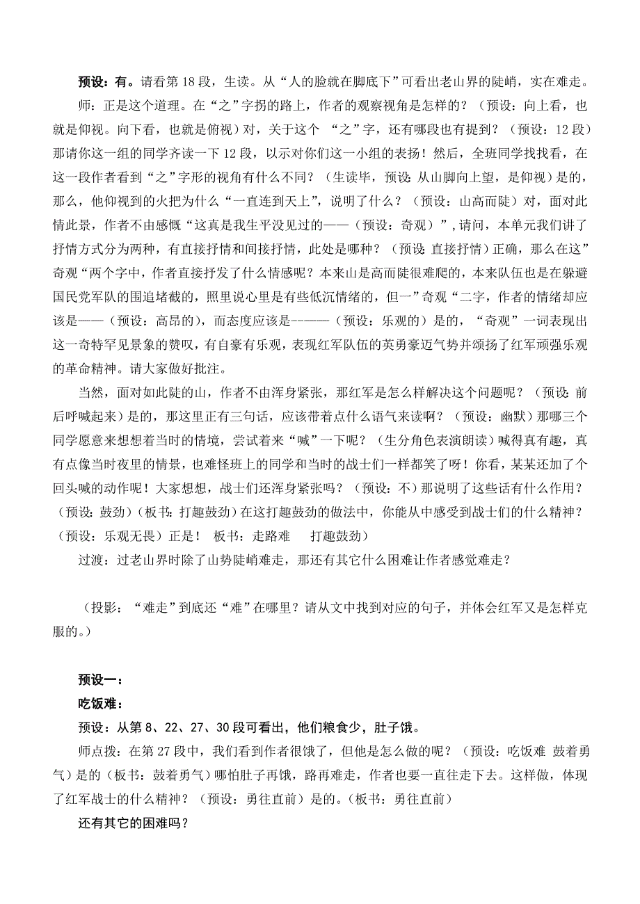 《老山界》教学设计[1413].doc_第3页