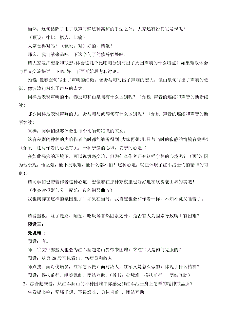 《老山界》教学设计[1413].doc_第5页