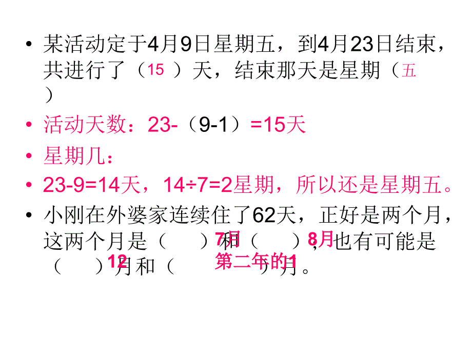 三年级下册易错题课件_第2页