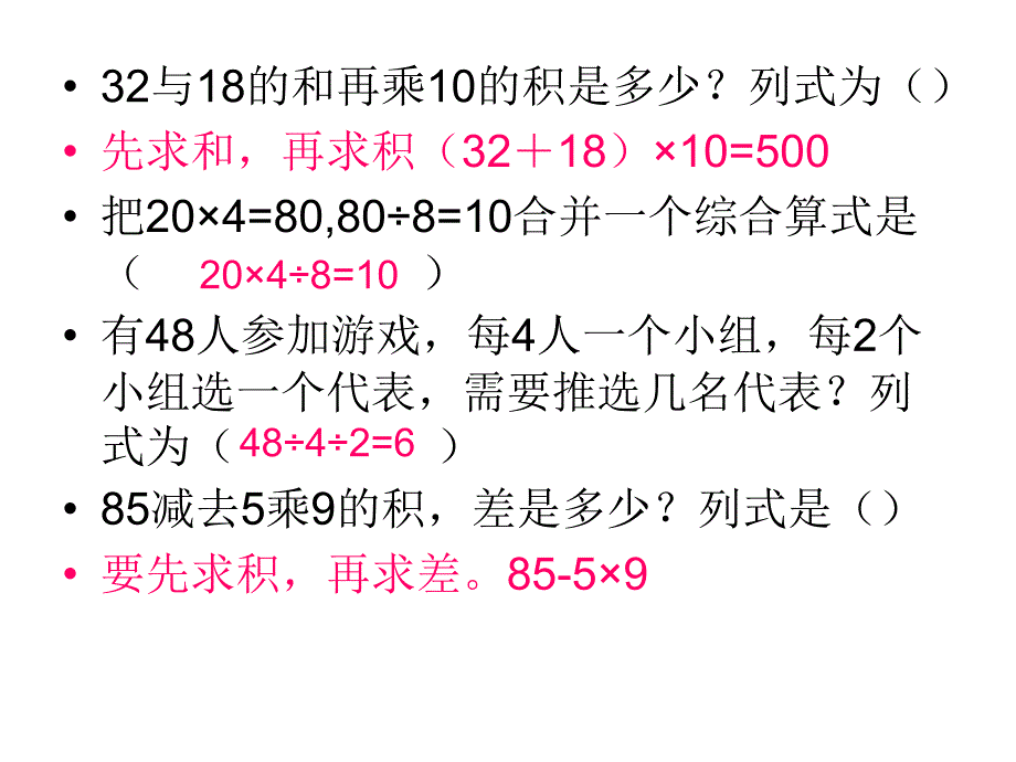 三年级下册易错题课件_第3页