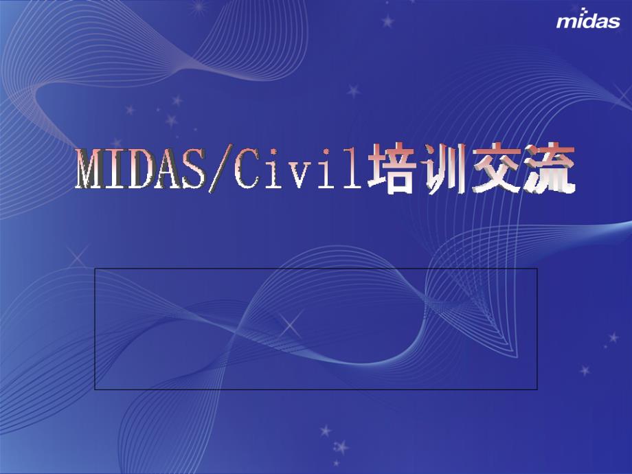 midas例题演示预应力砼连续梁_第1页