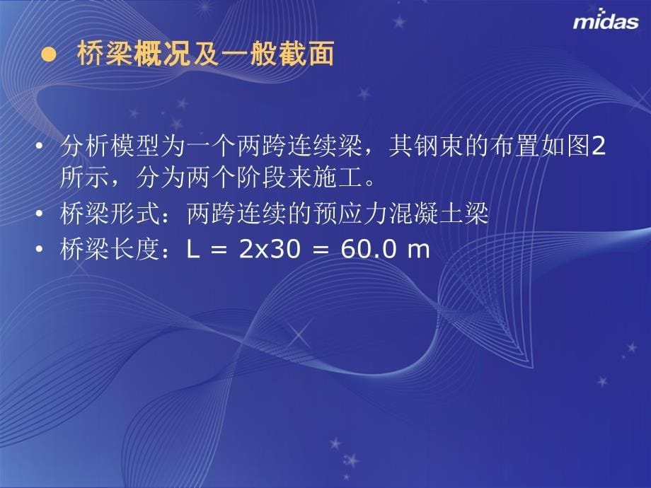 midas例题演示预应力砼连续梁_第5页