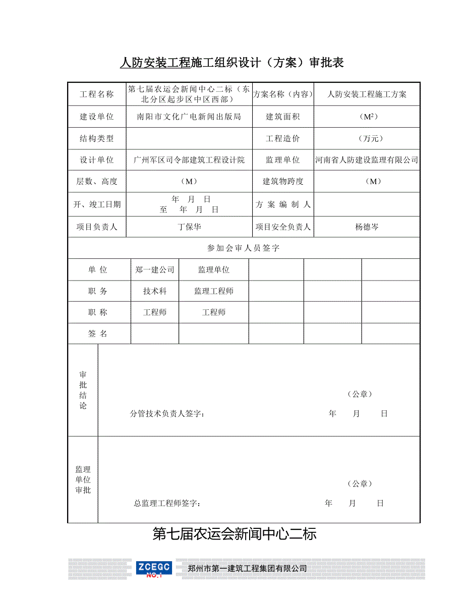 人防工程水电施工方案.doc_第2页