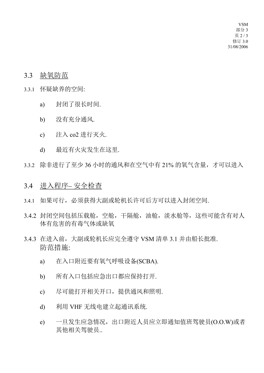 vsmsec3进入封闭空间.doc_第2页