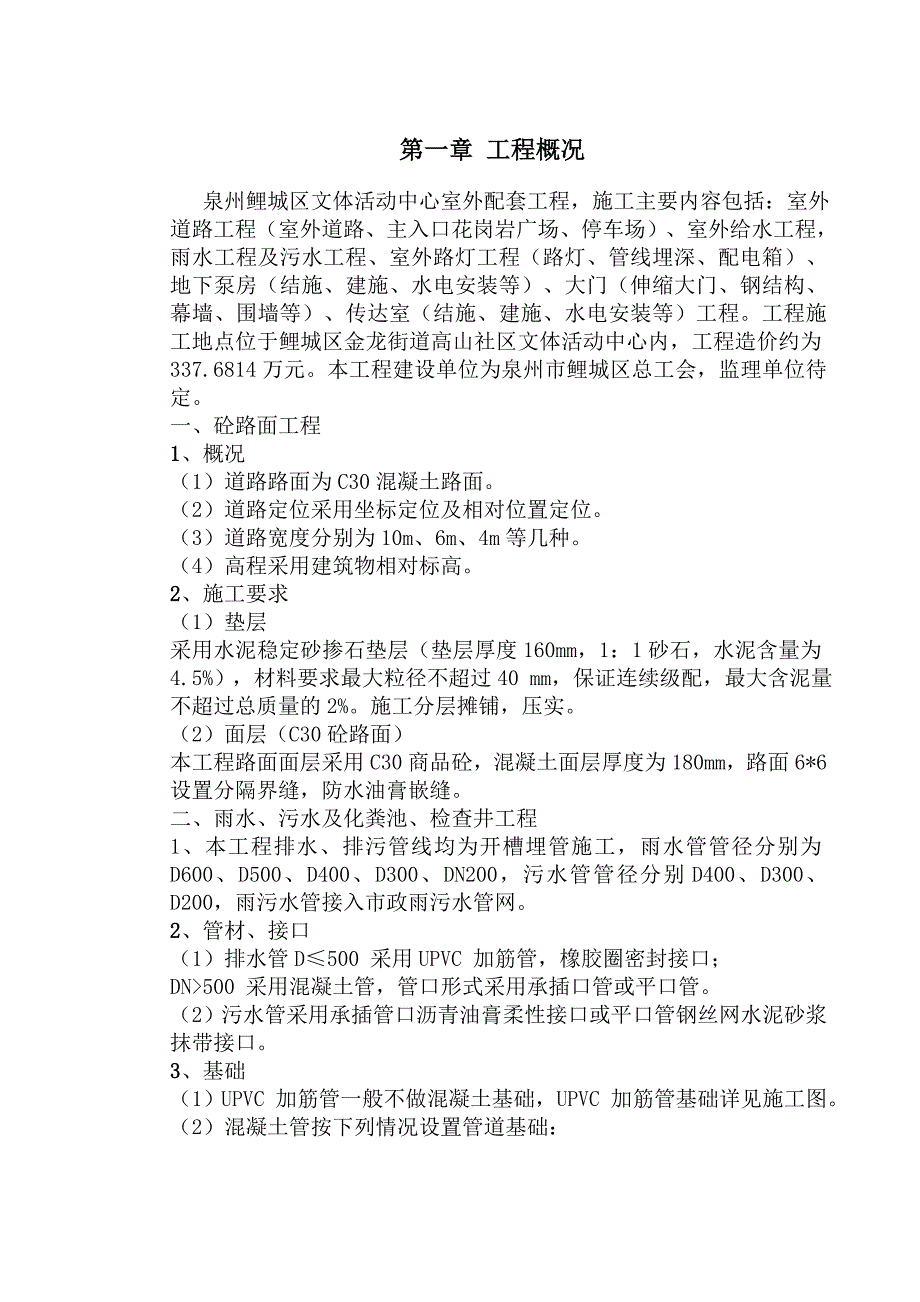 泉州鲤城区文体活动中心室外配套工程 施工组织设计_第3页