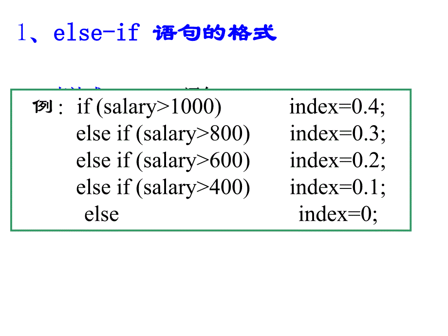 9双分支选择结构程序设计_第4页