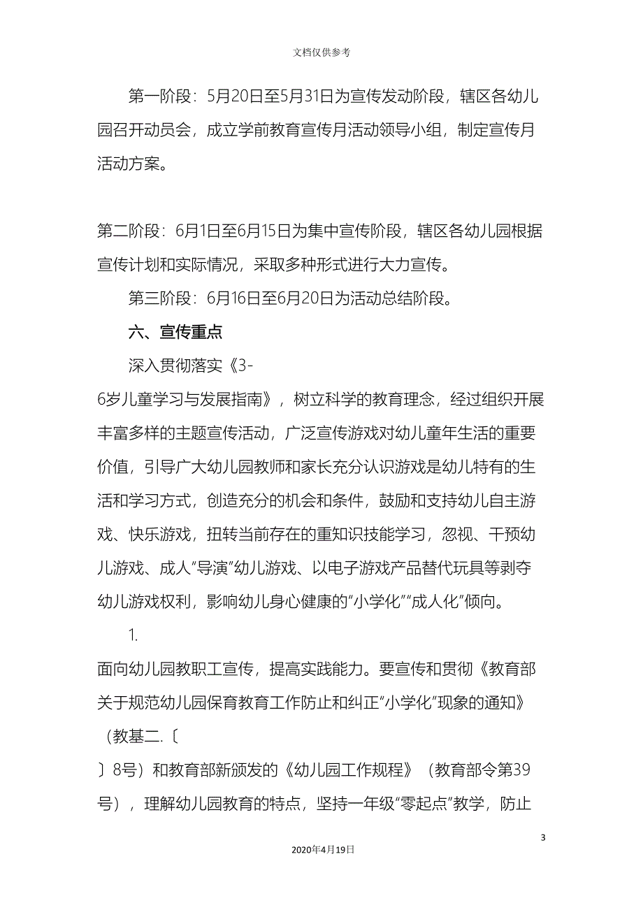 学前教育宣传月活动方案及总结_第3页