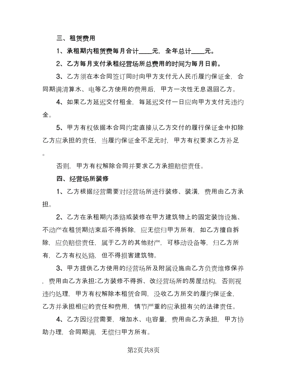 生产经营场地租赁合同（三篇）.doc_第2页