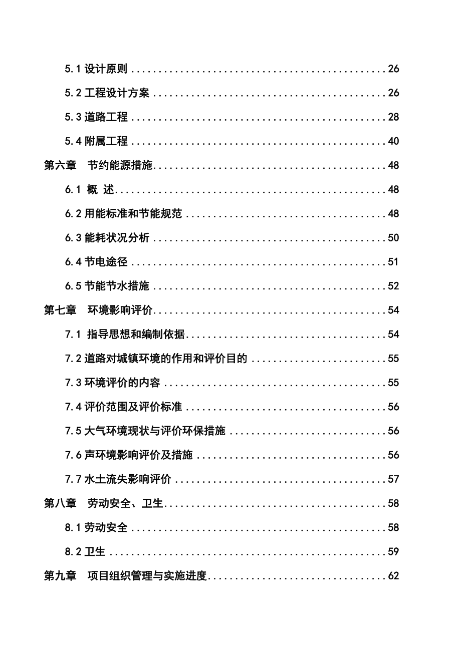 环城北路、公园大道、新城大道建设项目可行性谋划书.doc_第3页